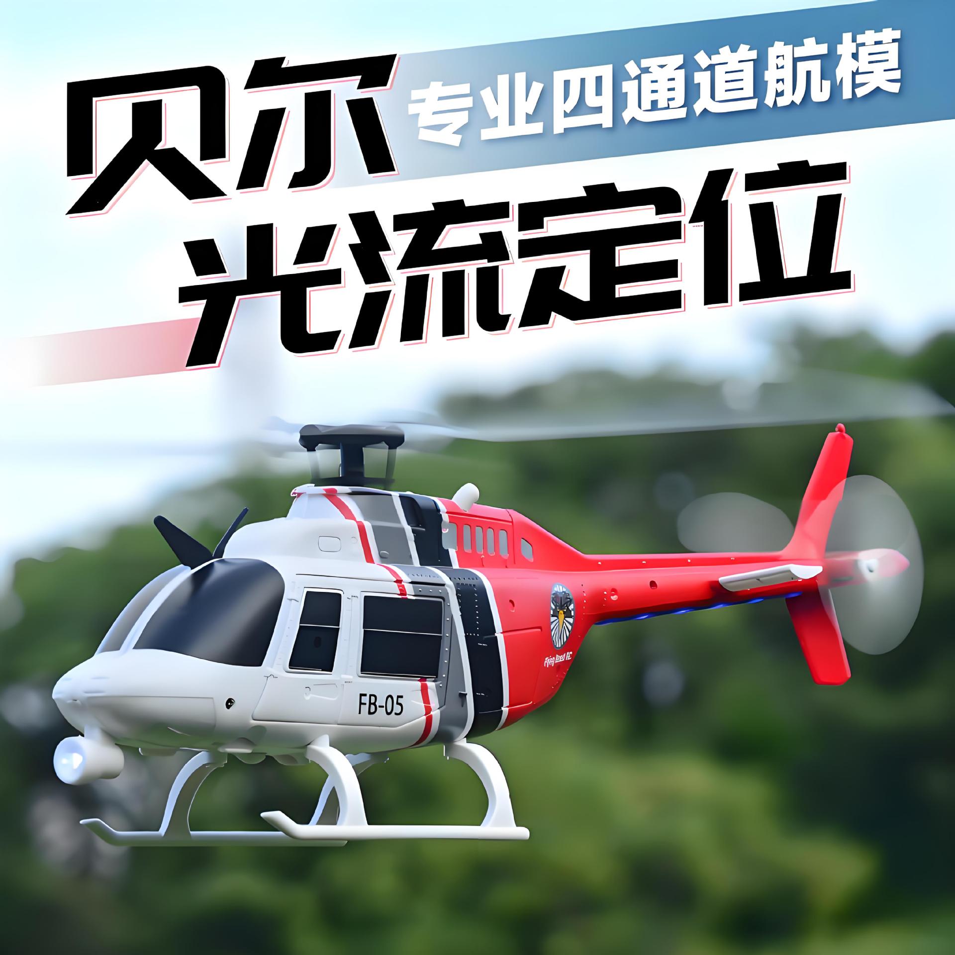Model Kit Helicopter - Simulation design model of children's helicopter