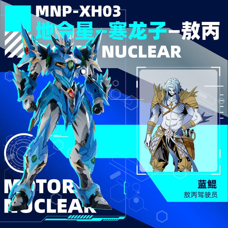 Motor Nuclear MNP XH03 Ao Bing - огляд і ціна Model Kit Horse